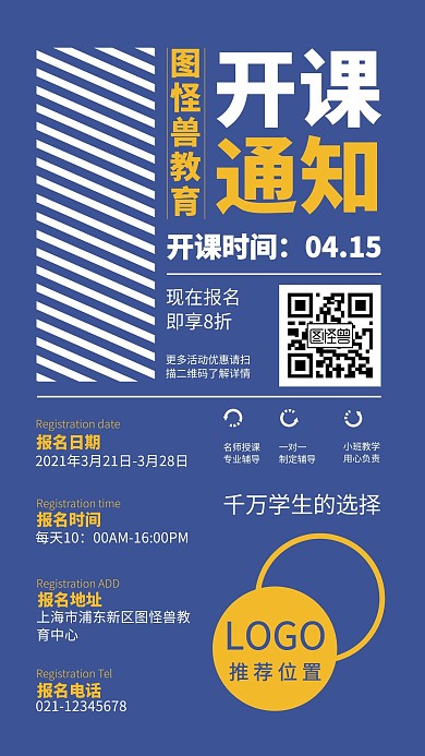 创意蓝黄开课通知手机海报