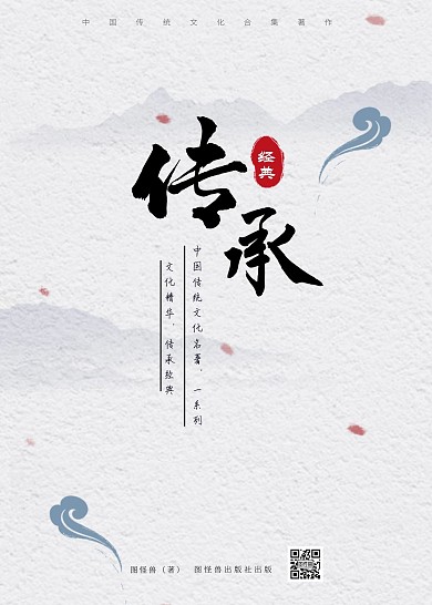 书籍封面灰色古风传承印刷物料