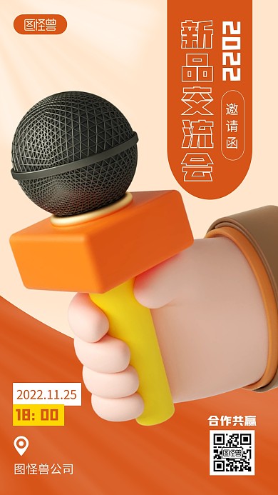 过关交流会邀请函褐色简约风3D海报