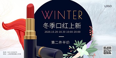 冬季上新口红化妆品上新促销宣传横版海报