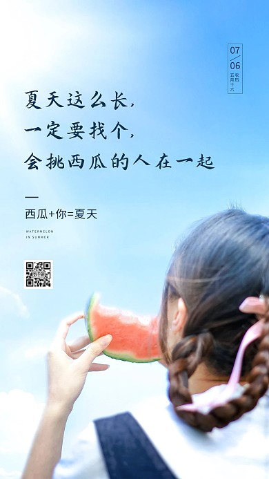夏季凉爽温馨语录蓝色西瓜摄影图海报