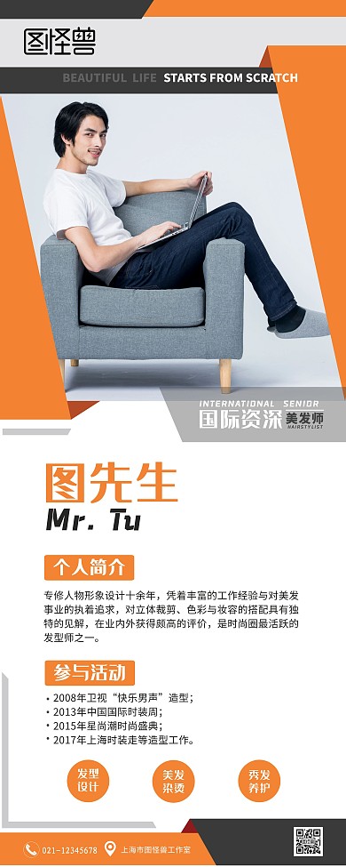 美发人物简介黄色发型设计易拉宝