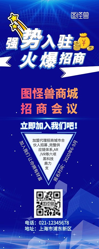 招商会长图营销长图蓝色招商海报