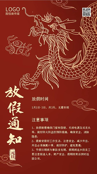 2021年元旦企业放假通知手机海报
