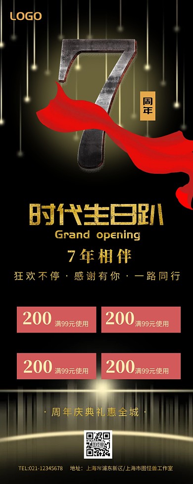 7周年庆典店庆宣传海报营销长图