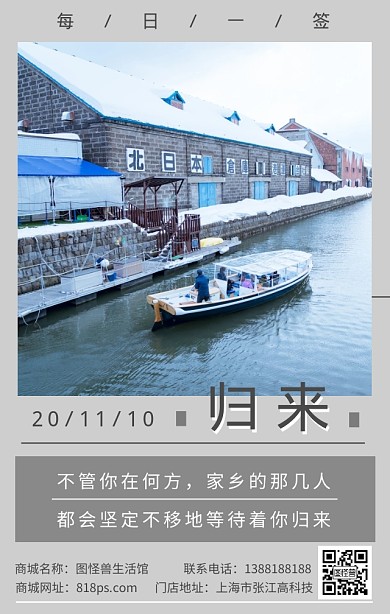 归来码头鸽子十一月日签