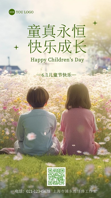 六一儿童节祝福简约扁平大气摄影图海报