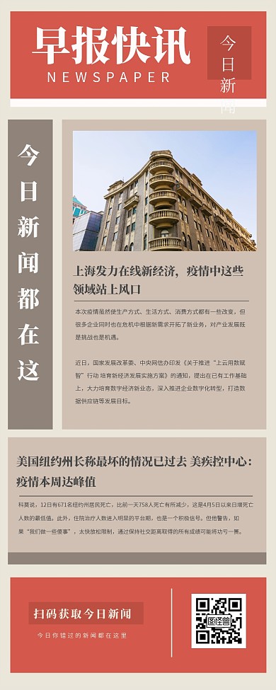创意报纸风早报快讯营销长图