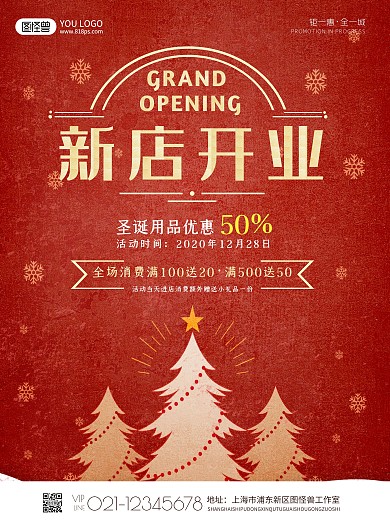 圣诞用品新店开业红色竖版海报
