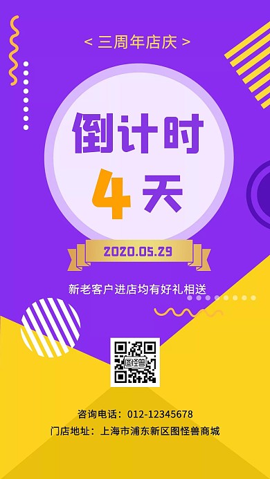 周年店庆活动宣传手机海报