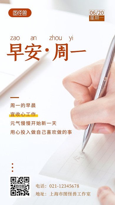 周一宜工作简约大气通用日签摄影图海报