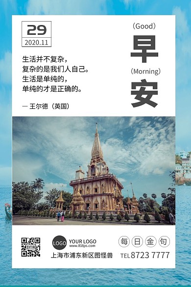 早安风景蓝简约微博