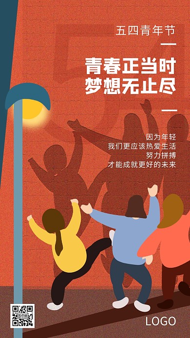五四青年节青春正当时卡通手绘手机海报