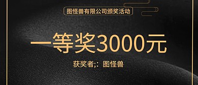 横版一等奖颁奖KT板恭喜抽中一等奖
