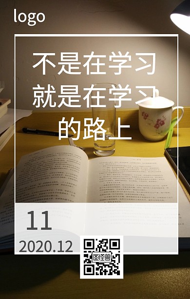 在学习日签