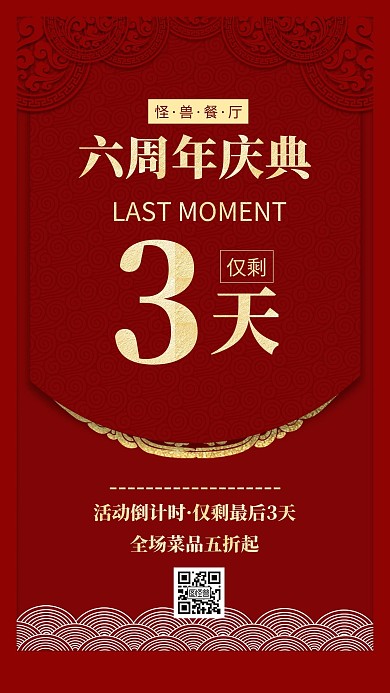 红色简约风餐厅周年庆日签