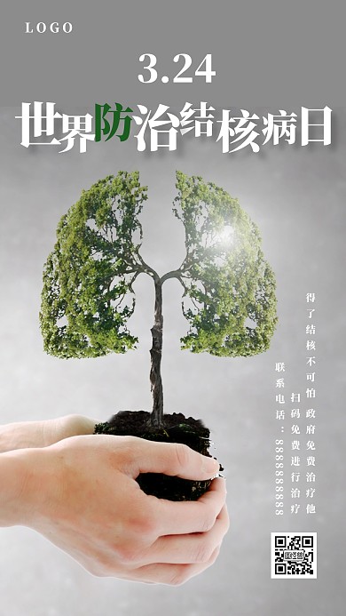 世界防治结核病日绿色肺手机海报