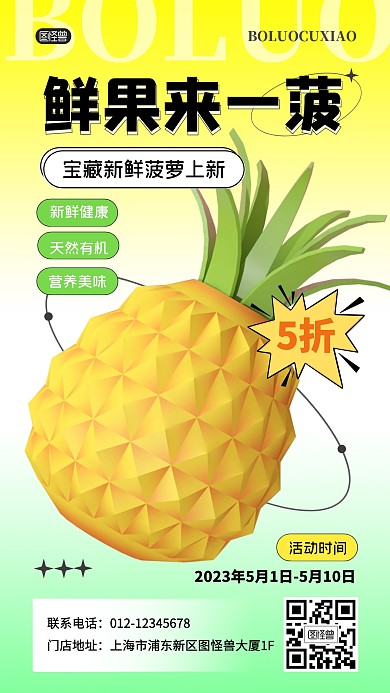 菠萝上新促销活动打折产品海报