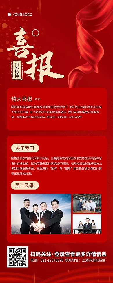 大气红色企业荣誉宣传营销长图