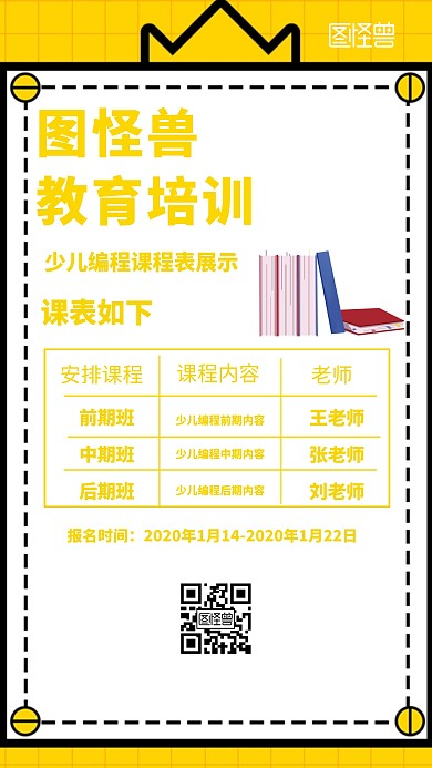 教育培训招生课表几何风格宣传手机海报