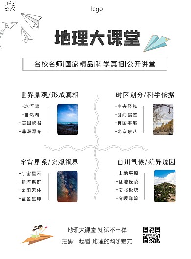 地理课堂创意简约学习宣传海报