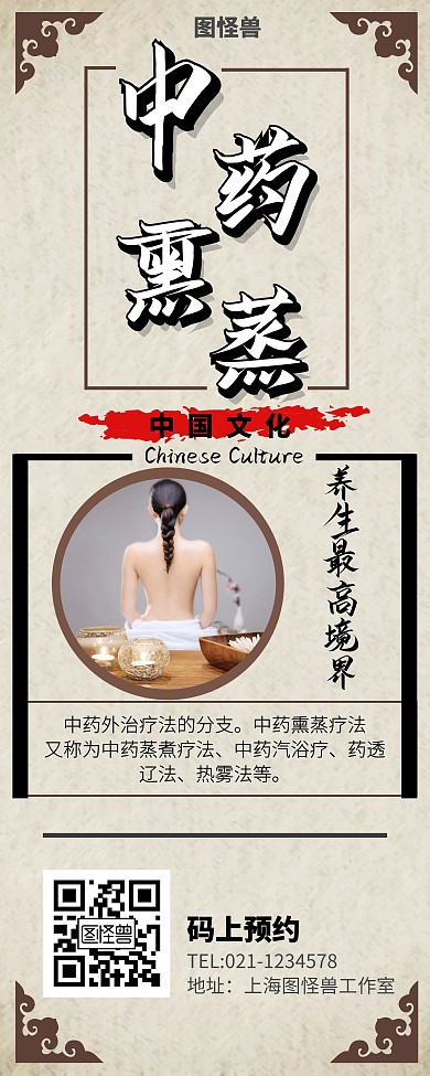 传统褐色线条中药熏蒸易拉宝
