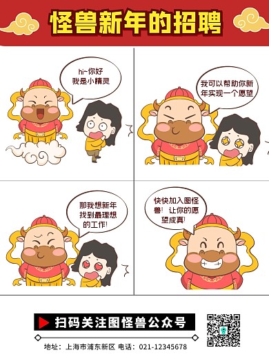 新年招聘招人卡通春节牛年漫画海报