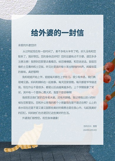 清新简约风给外婆的一封信