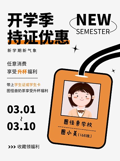 开学季持学生证享优惠小红书封面