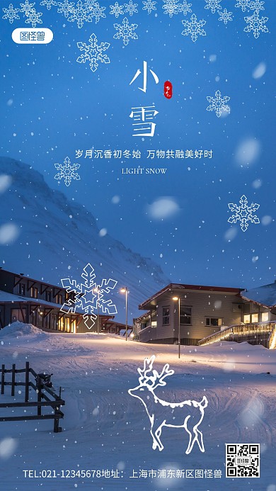 二十四节气小雪祝福趣味手绘涂鸦摄影图海报