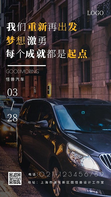 摄影图简约大气汽车福特早安日签设计