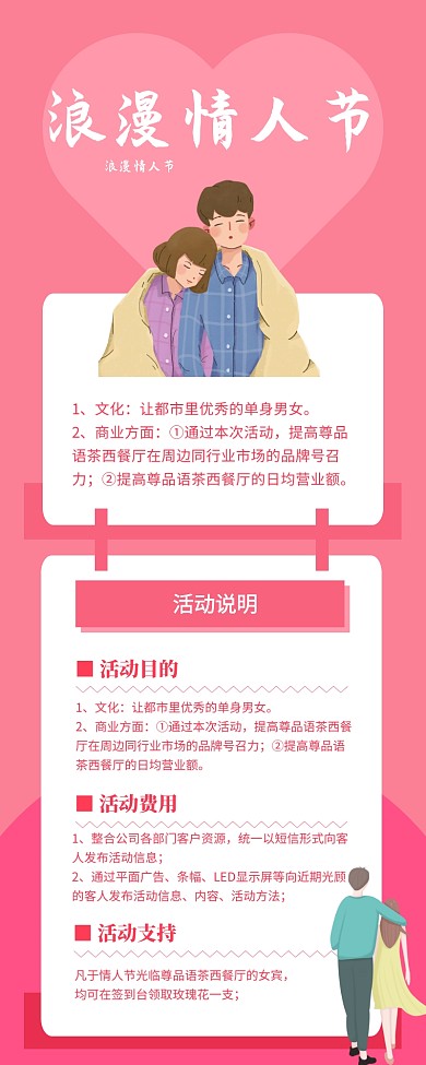 粉色浪漫情人节黑色情人节活动长图