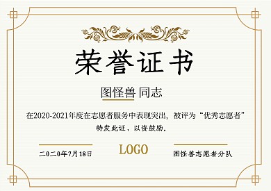 青年志愿服务简约荣誉证书