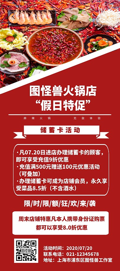 简约红色促销火锅储值展架