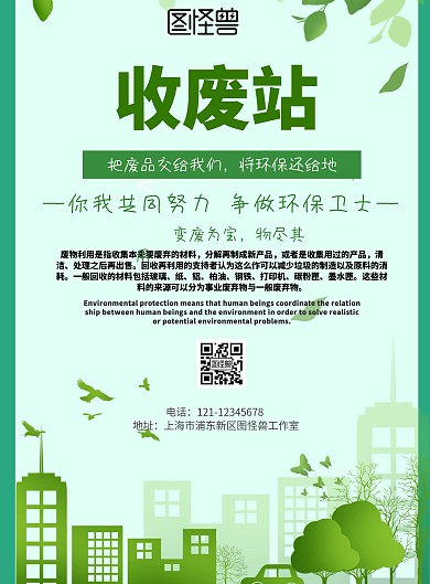 收废站环保简约海报