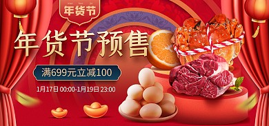 2022年年货节虎年春节预售促销海报