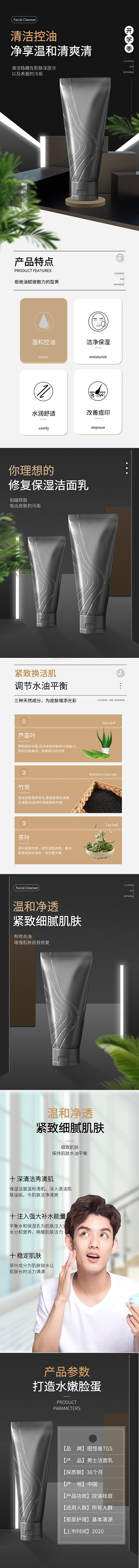 电商开学季大促护肤礼物洁面乳简约详情页