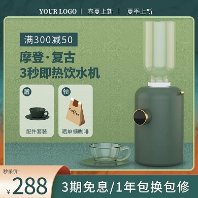 饮水机春夏上新夏季上新立体绿色简约主图