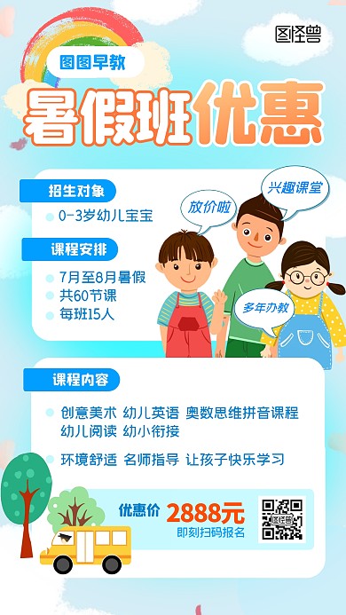 暑假招生优惠早教中心扁平手机海报
