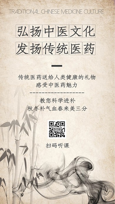 中医活动古风黑色手机海报