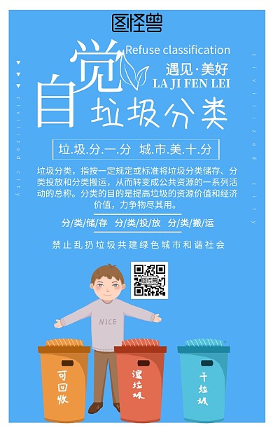 垃圾分类手机海报