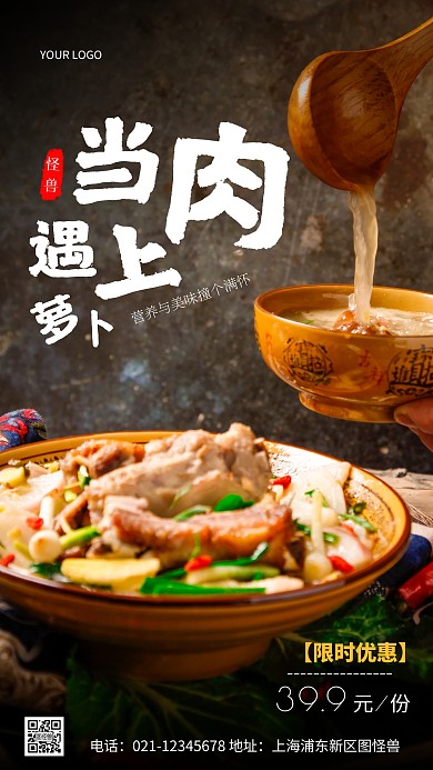 摄影图肉蒸萝卜黑色简约风手机海报
