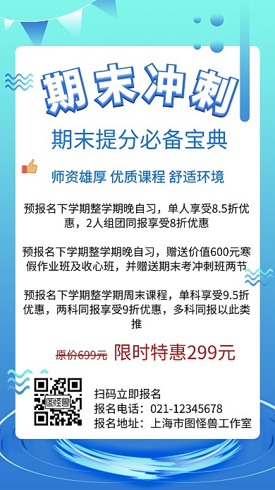 简约期末冲刺宝典宣传海报