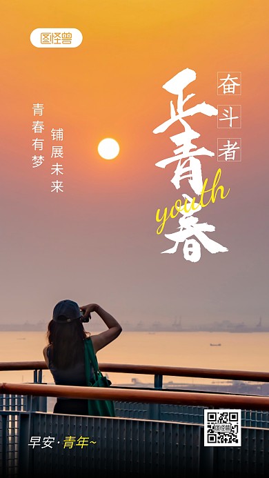 奋斗者正青春简约风摄影图海报