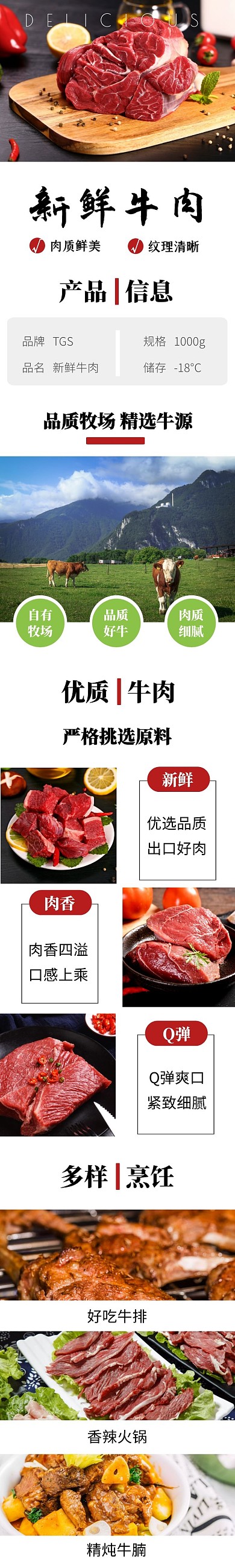 新鲜牛肉简约大气红色详情页模板