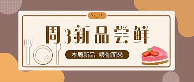 简约美食甜点公众号封面