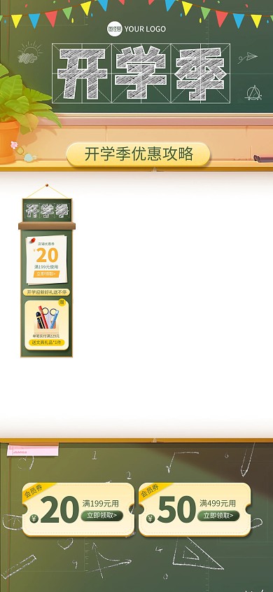 开学季文具促销直播背景