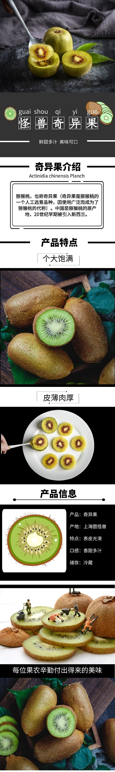 黑白线条猕猴桃奇异果水果详情页