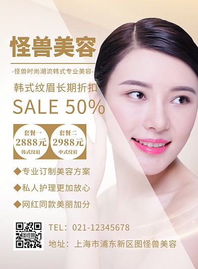 简约文艺美容店宣传竖版海报