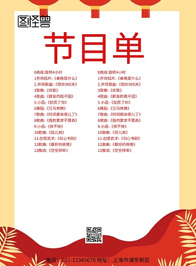 猪年节目单模板印刷海报